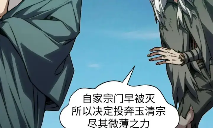 《顶级气运，悄悄修炼千年》122图183