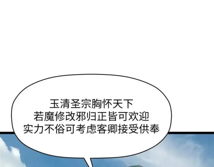 《顶级气运，悄悄修炼千年》122图188