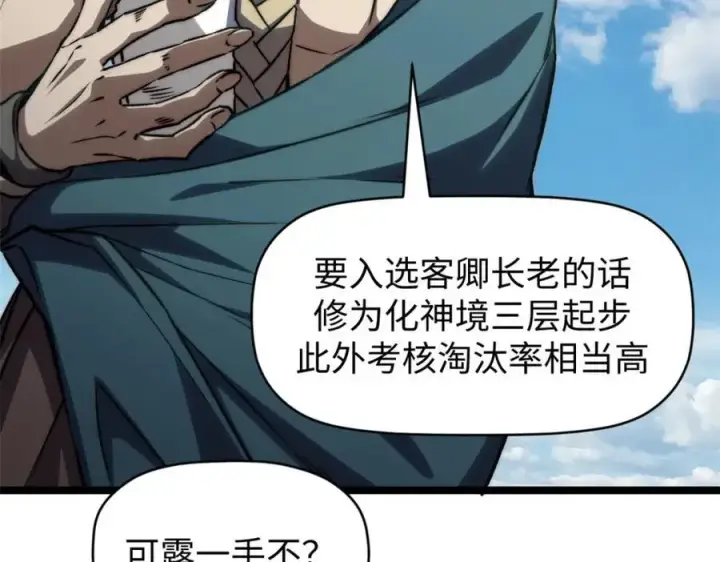 《顶级气运，悄悄修炼千年》122图190