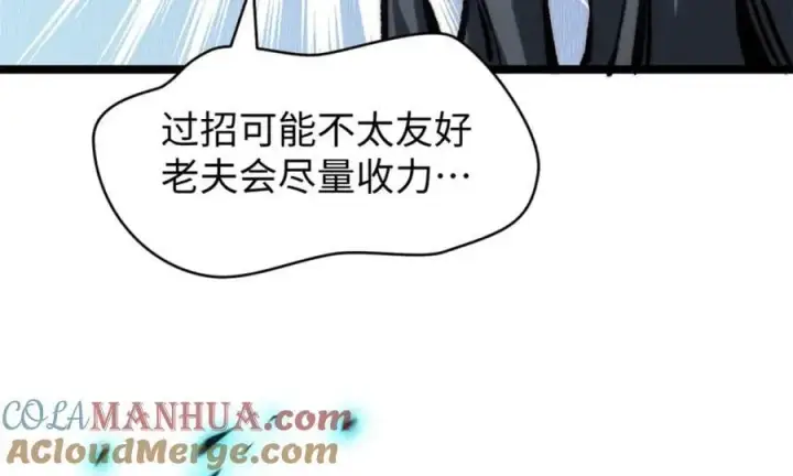 《顶级气运，悄悄修炼千年》122图193