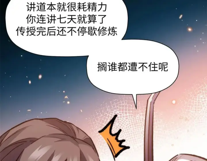 《顶级气运，悄悄修炼千年》122图20