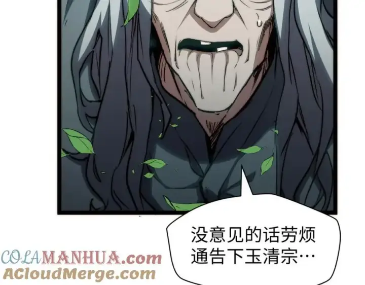 《顶级气运，悄悄修炼千年》122图209