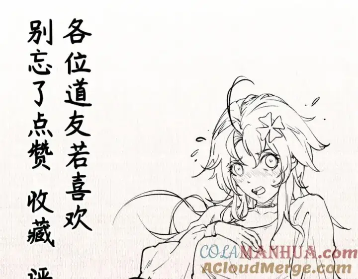 《顶级气运，悄悄修炼千年》122图217