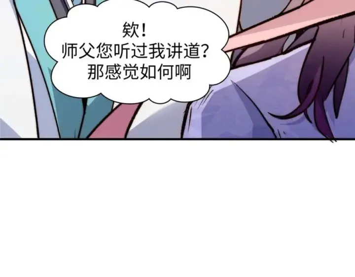 《顶级气运，悄悄修炼千年》122图23