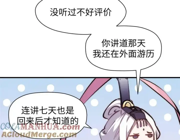 《顶级气运，悄悄修炼千年》122图25