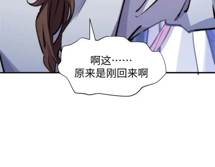 《顶级气运，悄悄修炼千年》122图28