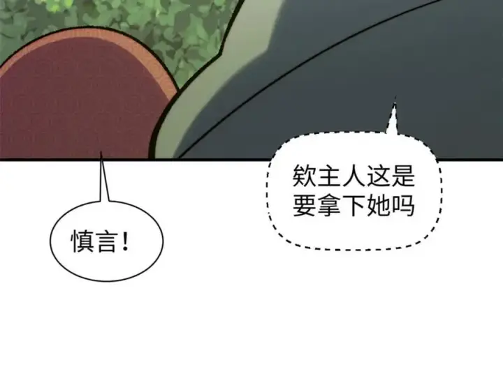 《顶级气运，悄悄修炼千年》122图32