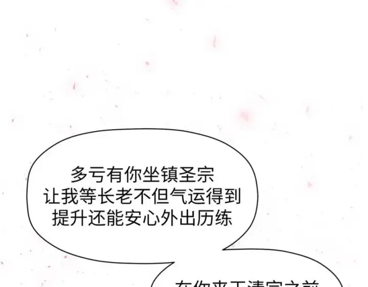 《顶级气运，悄悄修炼千年》122图40