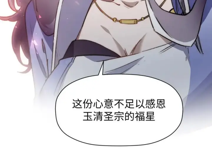 《顶级气运，悄悄修炼千年》122图43