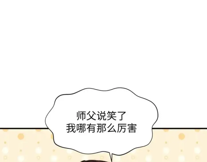 《顶级气运，悄悄修炼千年》122图44