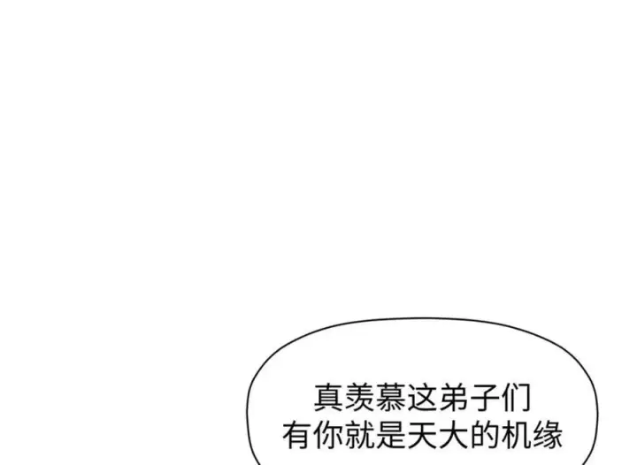 《顶级气运，悄悄修炼千年》122图55