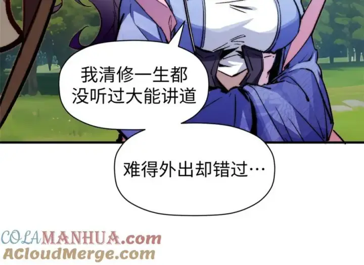 《顶级气运，悄悄修炼千年》122图57