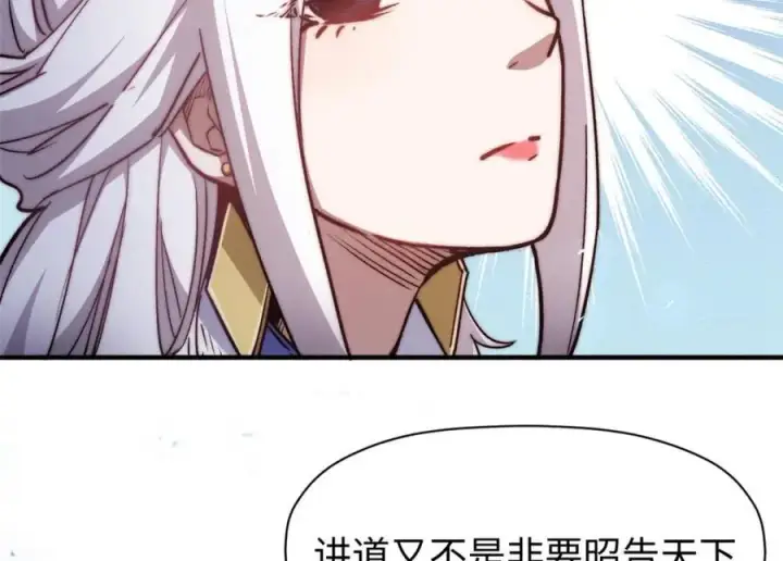 《顶级气运，悄悄修炼千年》122图59