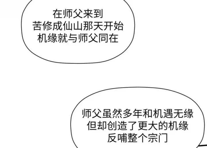 《顶级气运，悄悄修炼千年》122图63