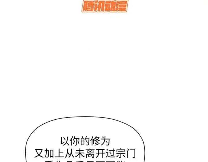 《顶级气运，悄悄修炼千年》122图7