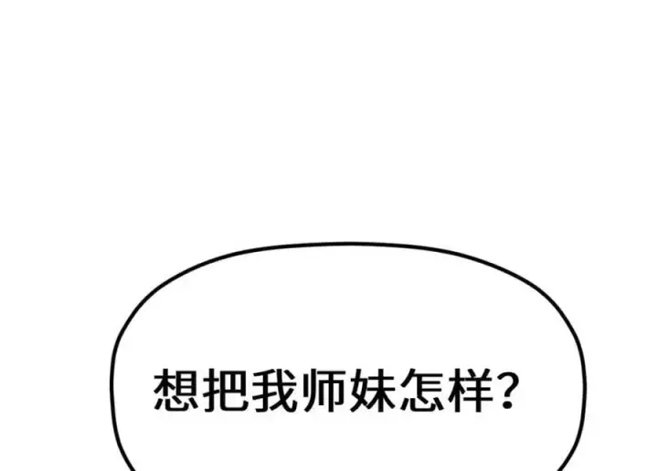 《顶级气运，悄悄修炼千年》122图71