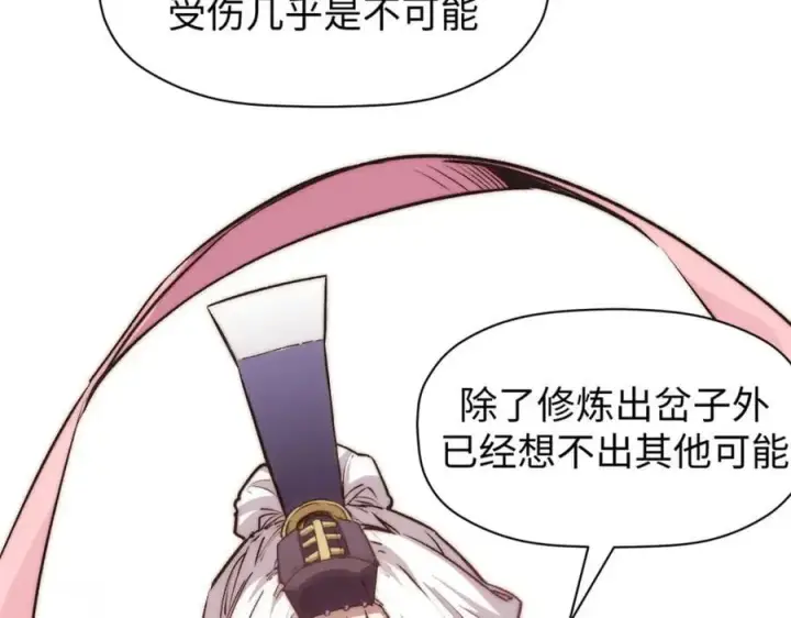 《顶级气运，悄悄修炼千年》122图8