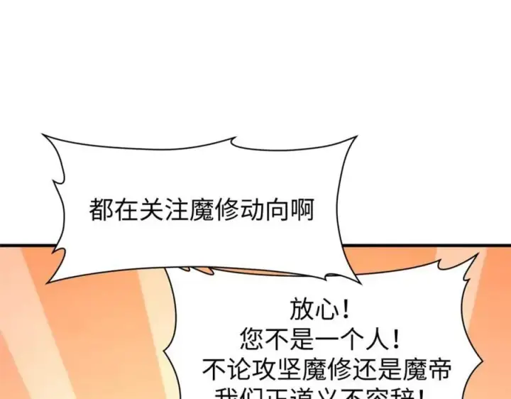 《顶级气运，悄悄修炼千年》122图82