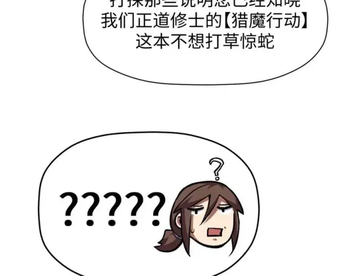 《顶级气运，悄悄修炼千年》122图88