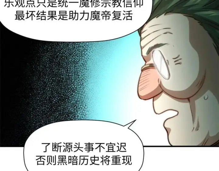 《顶级气运，悄悄修炼千年》122图94