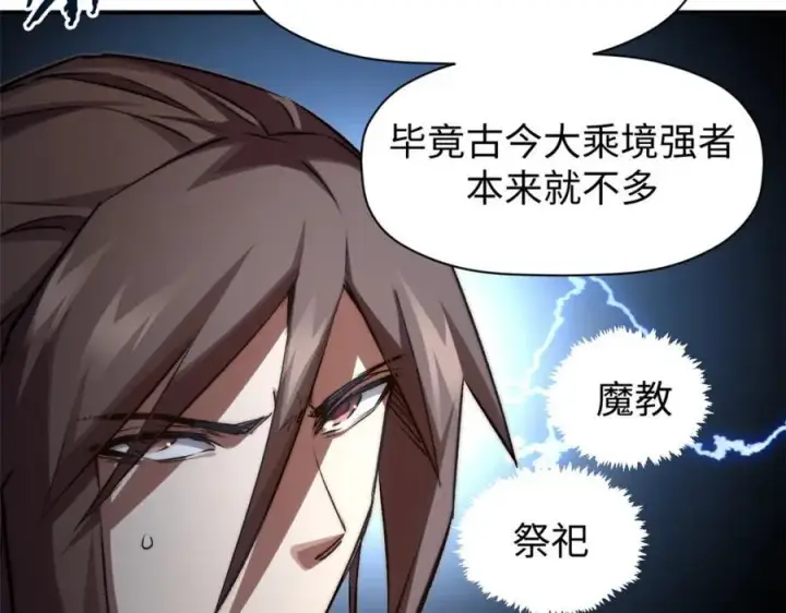 《顶级气运，悄悄修炼千年》122图96