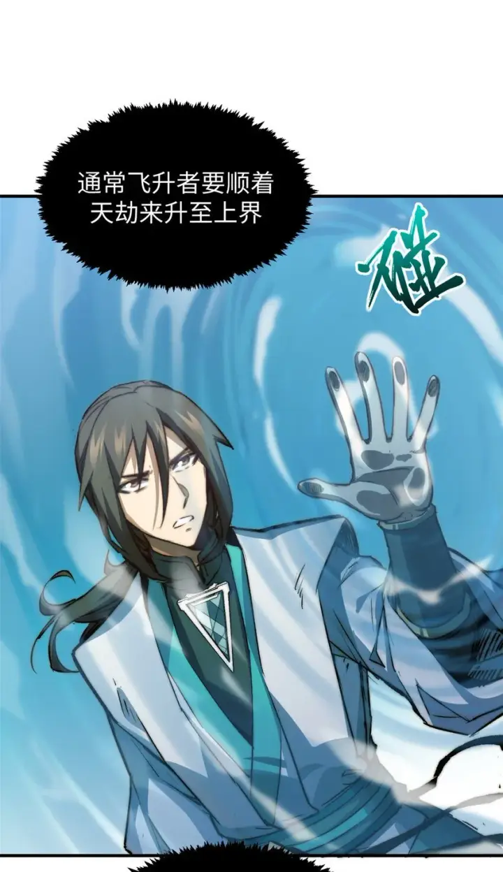 《顶级气运，悄悄修炼千年》123 魔道五尊图25