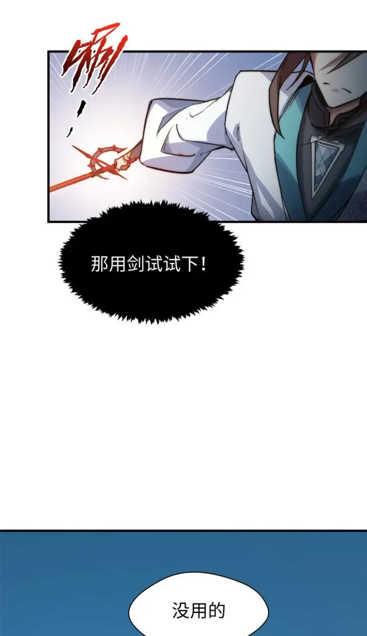 《顶级气运，悄悄修炼千年》123 魔道五尊图27
