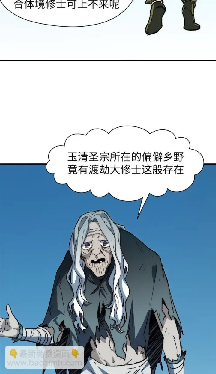 《顶级气运，悄悄修炼千年》123 魔道五尊图29
