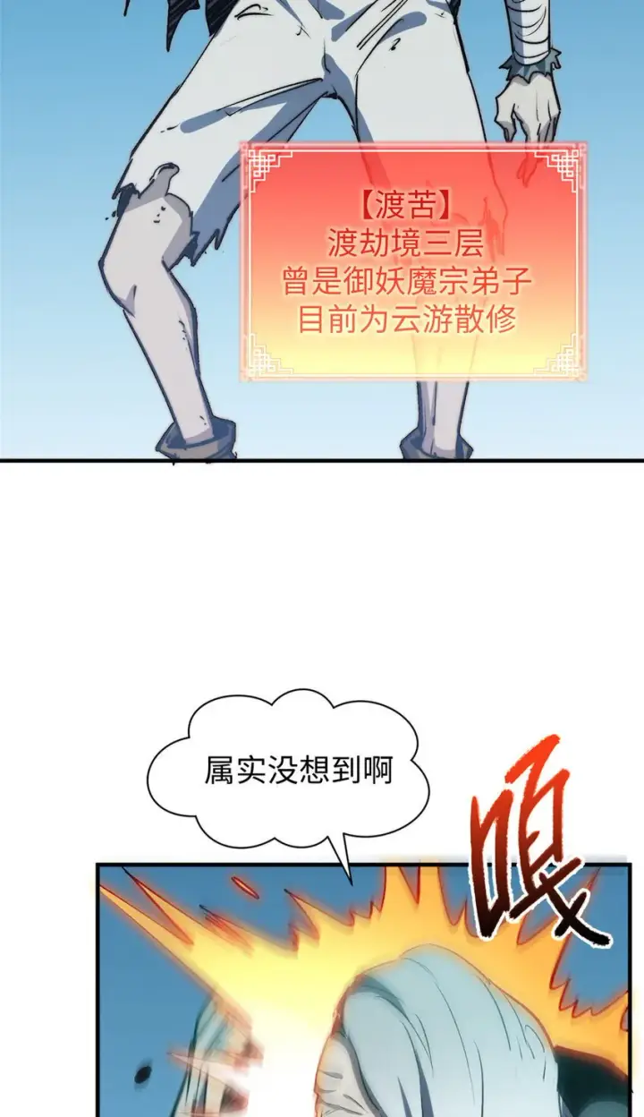 《顶级气运，悄悄修炼千年》123 魔道五尊图30