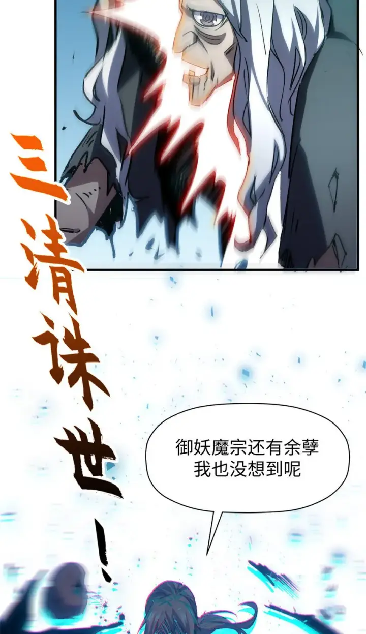 《顶级气运，悄悄修炼千年》123 魔道五尊图31