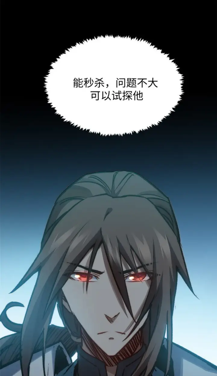 《顶级气运，悄悄修炼千年》123 魔道五尊图35
