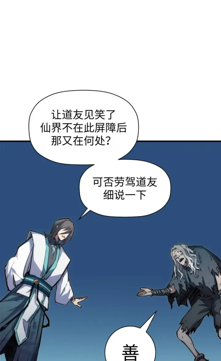 《顶级气运，悄悄修炼千年》123 魔道五尊图37