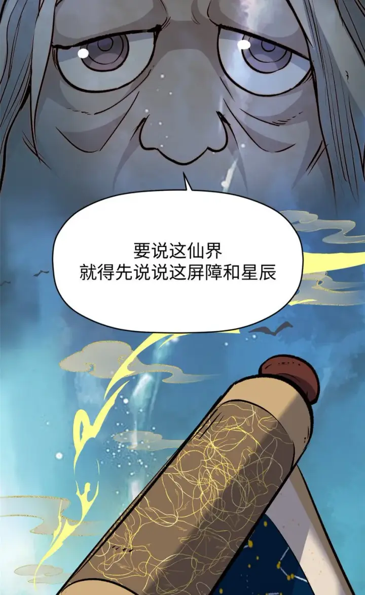 《顶级气运，悄悄修炼千年》123 魔道五尊图39