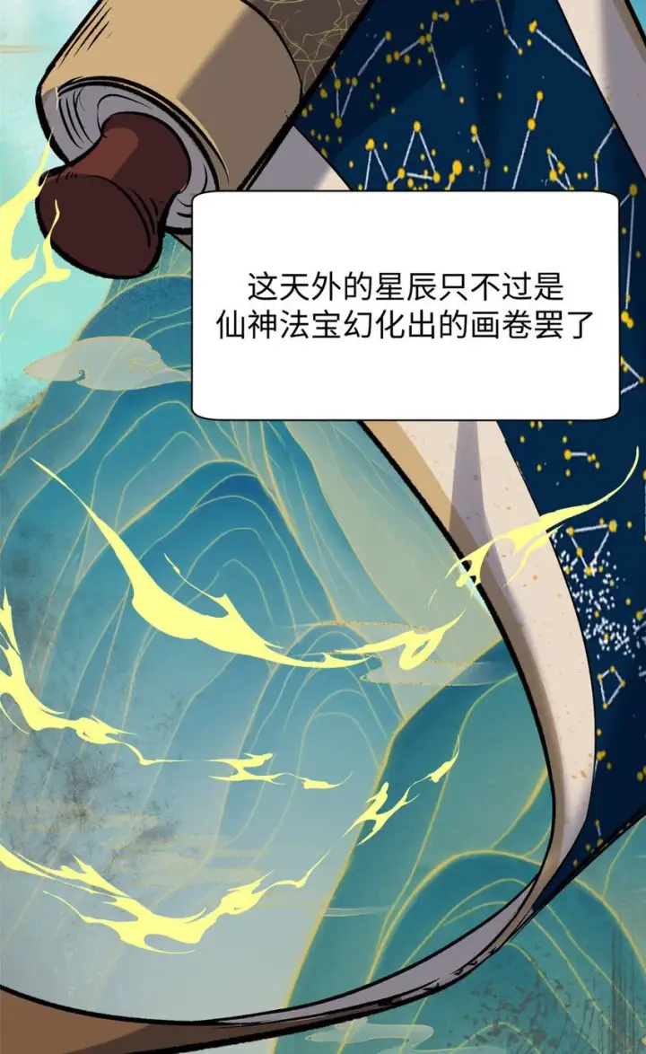 《顶级气运，悄悄修炼千年》123 魔道五尊图40