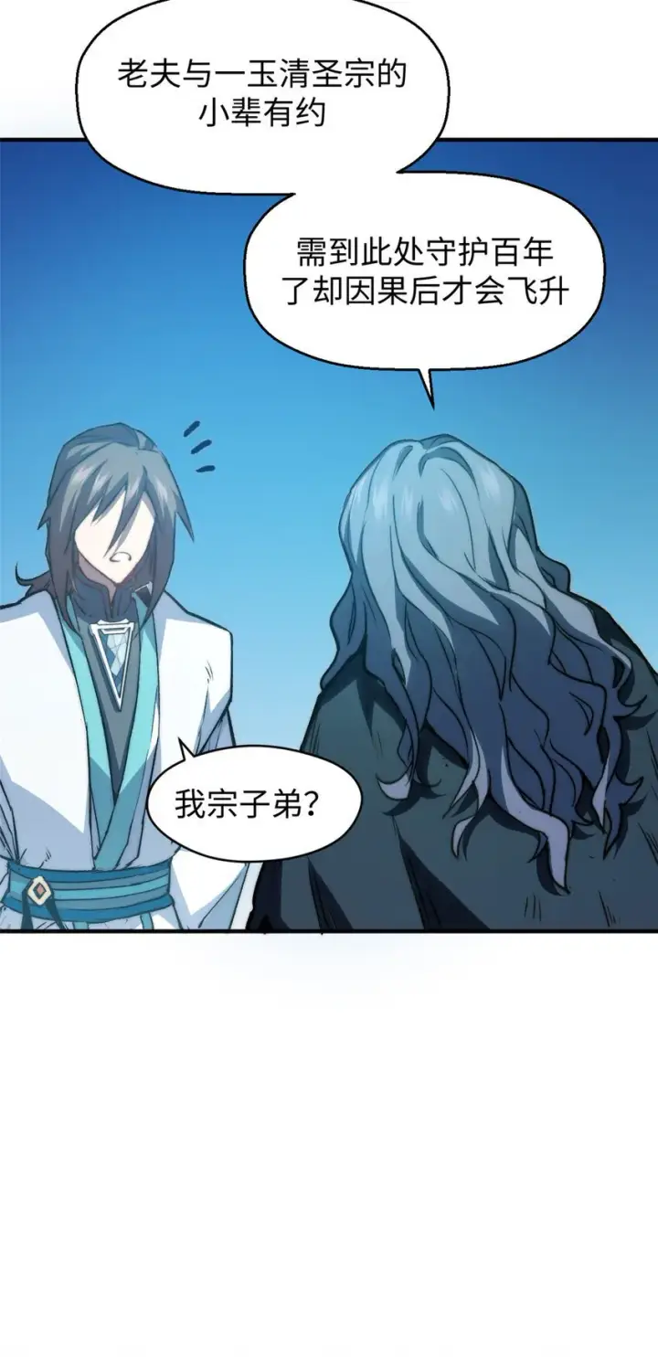 《顶级气运，悄悄修炼千年》123 魔道五尊图48