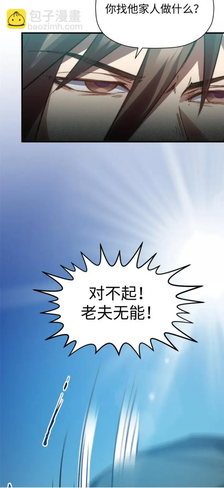 《顶级气运，悄悄修炼千年》123 魔道五尊图50
