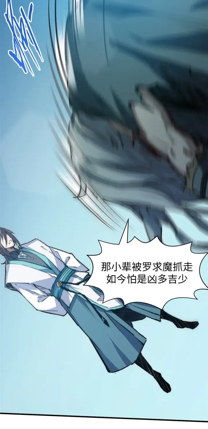《顶级气运，悄悄修炼千年》123 魔道五尊图51