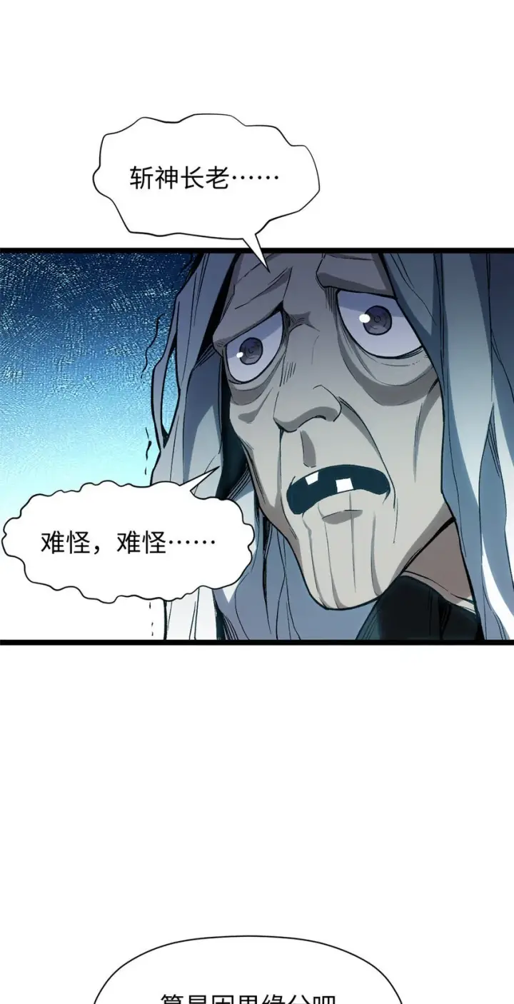 《顶级气运，悄悄修炼千年》123 魔道五尊图55