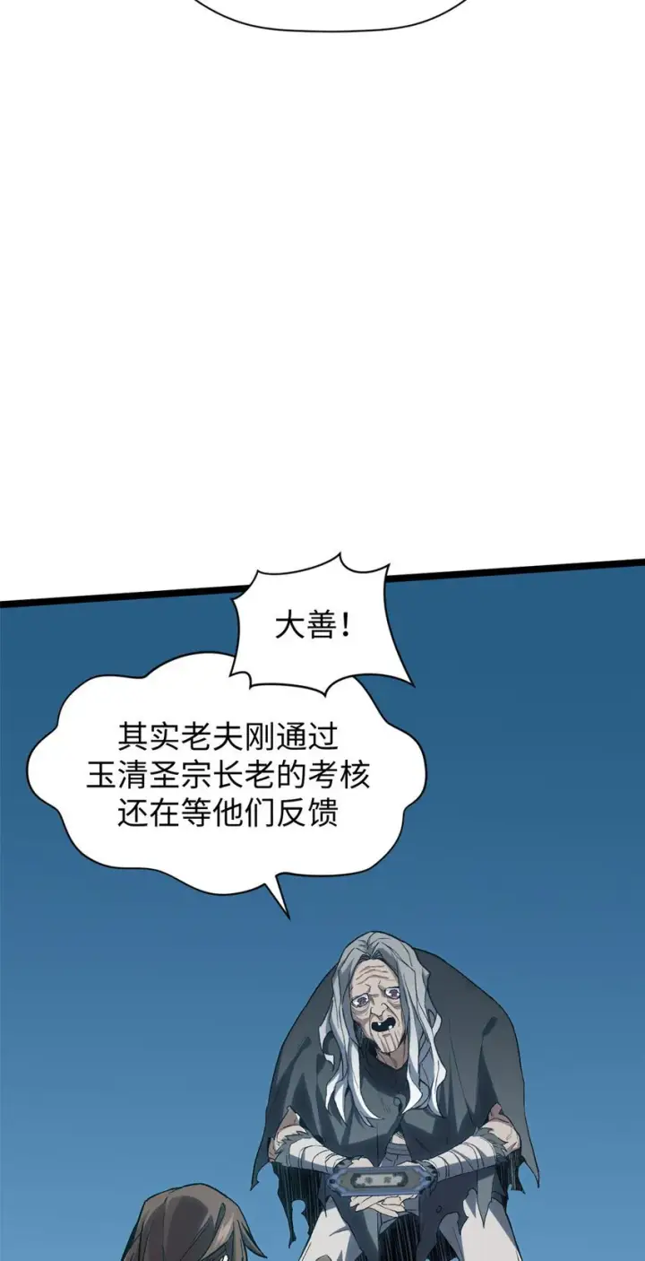 《顶级气运，悄悄修炼千年》123 魔道五尊图58