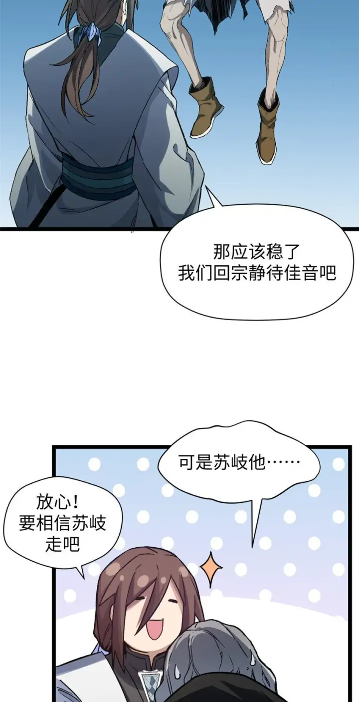 《顶级气运，悄悄修炼千年》123 魔道五尊图59