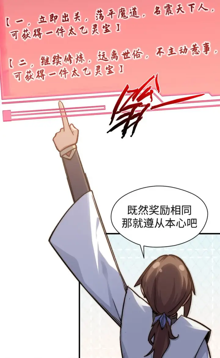 《顶级气运，悄悄修炼千年》123 魔道五尊图6