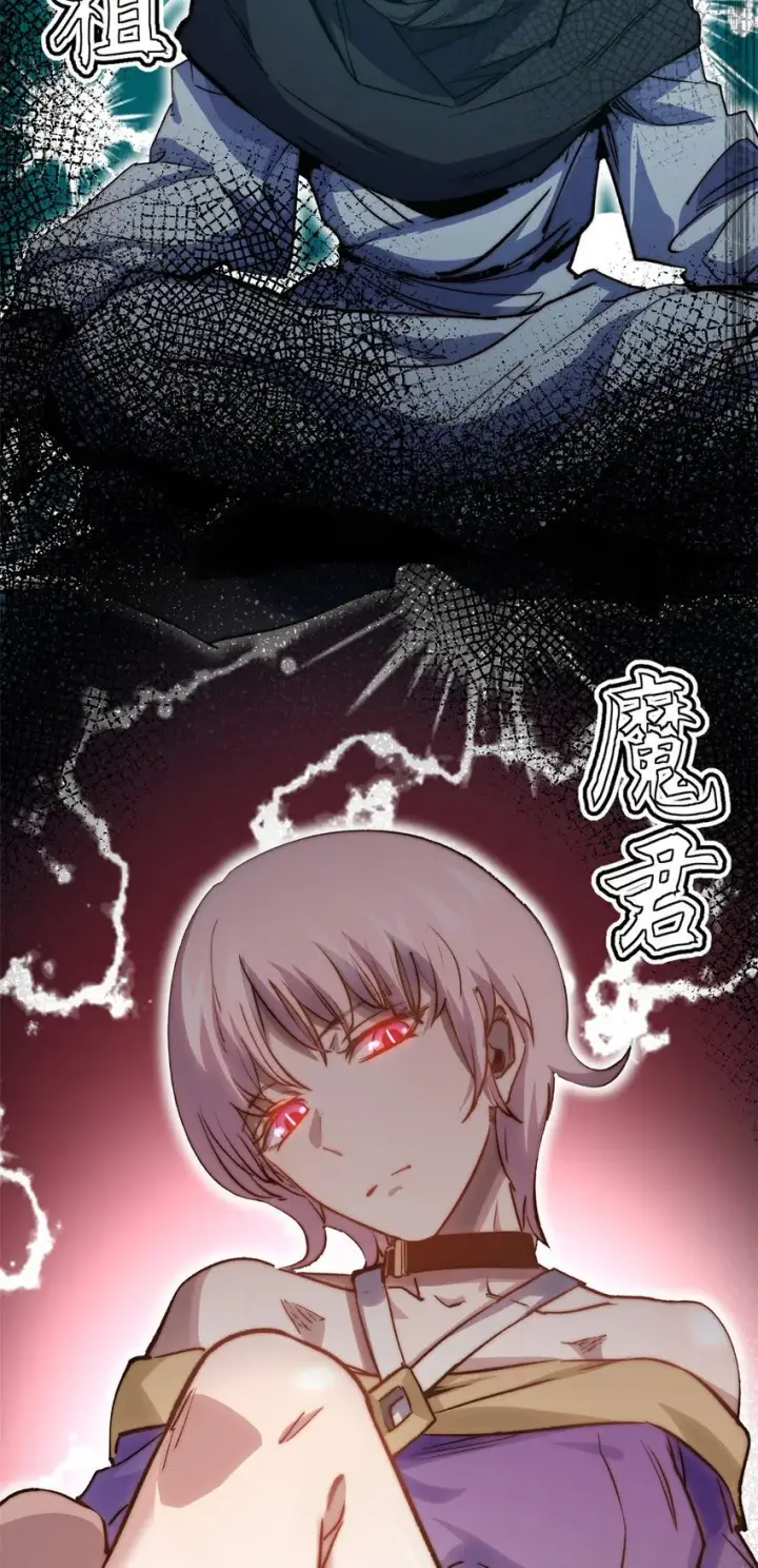 《顶级气运，悄悄修炼千年》123 魔道五尊图69