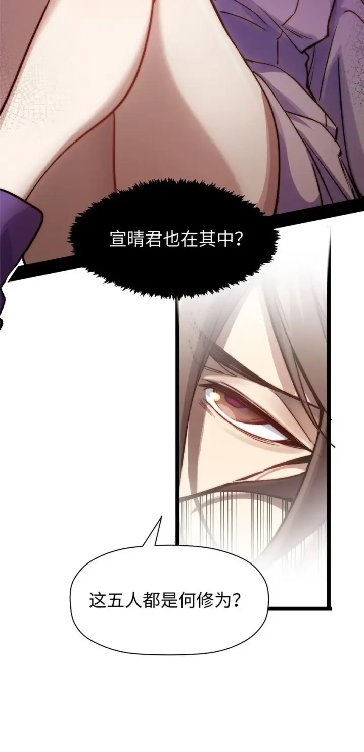 《顶级气运，悄悄修炼千年》123 魔道五尊图70