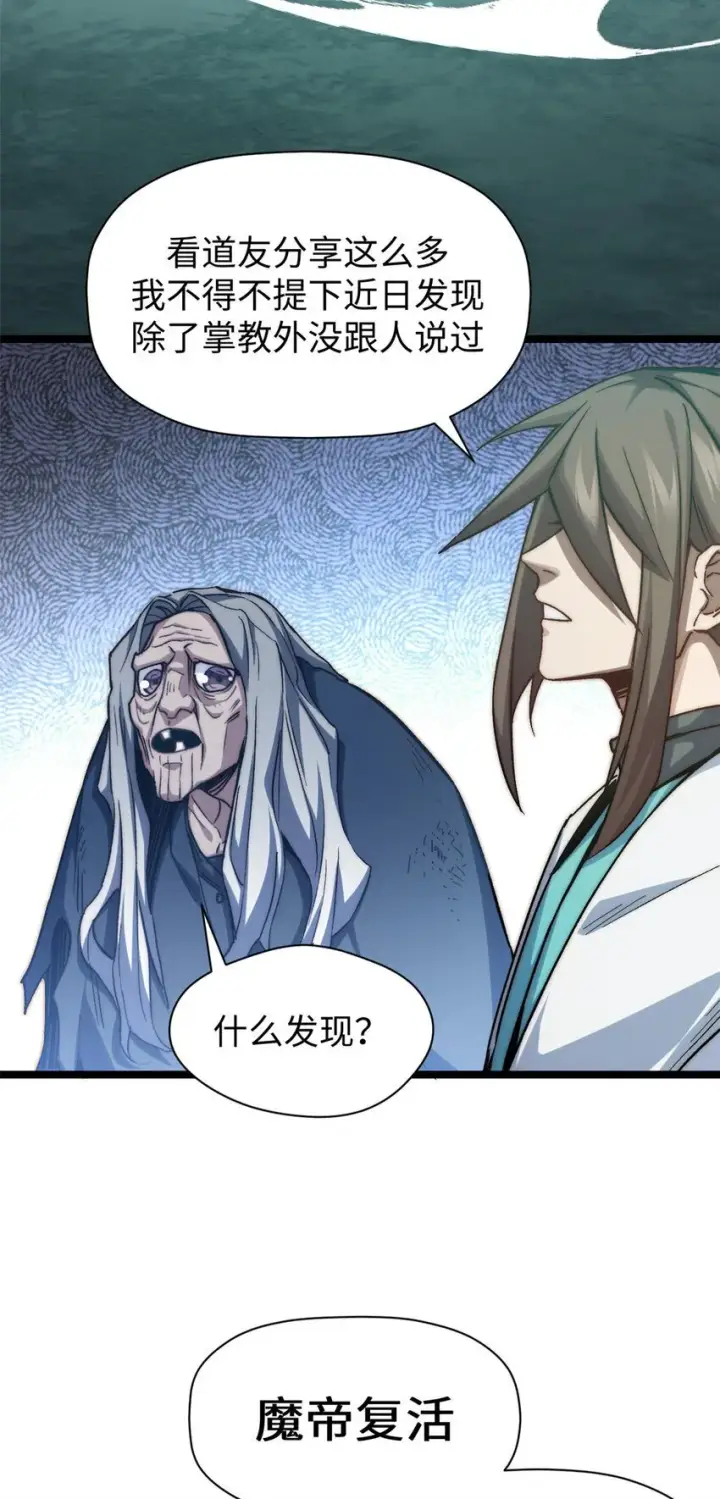 《顶级气运，悄悄修炼千年》123 魔道五尊图74