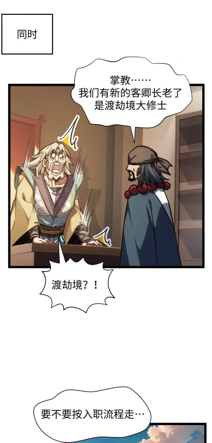 《顶级气运，悄悄修炼千年》123 魔道五尊图77