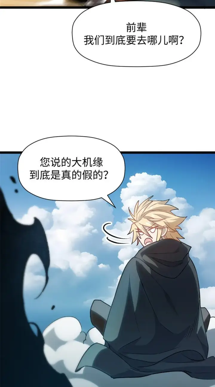 《顶级气运，悄悄修炼千年》123 魔道五尊图81