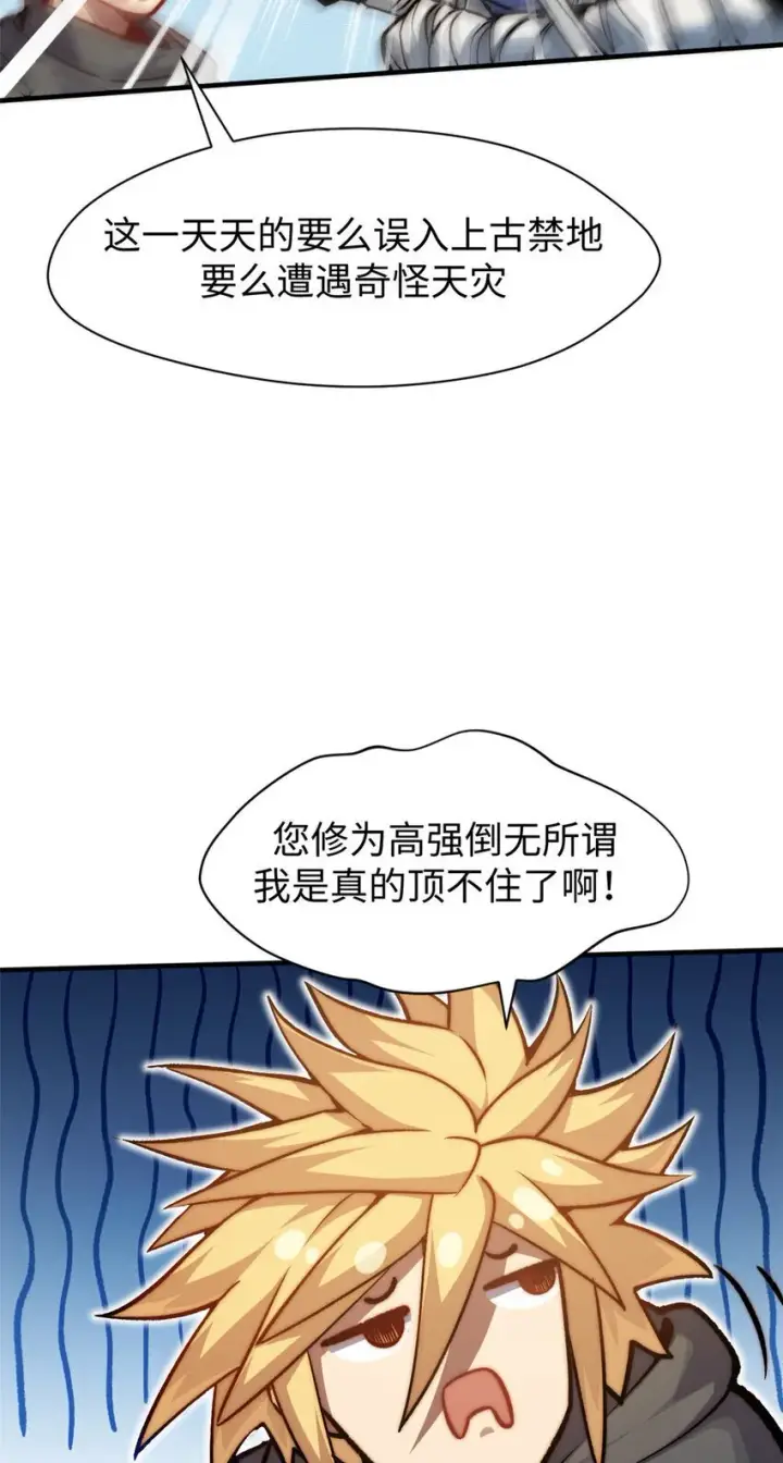 《顶级气运，悄悄修炼千年》124 诛杀韩绝！图4