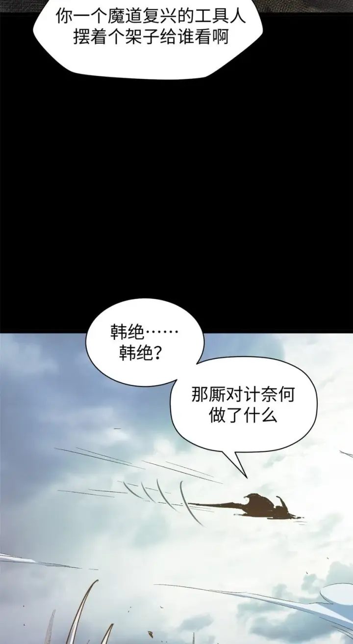 《顶级气运，悄悄修炼千年》124 诛杀韩绝！图79