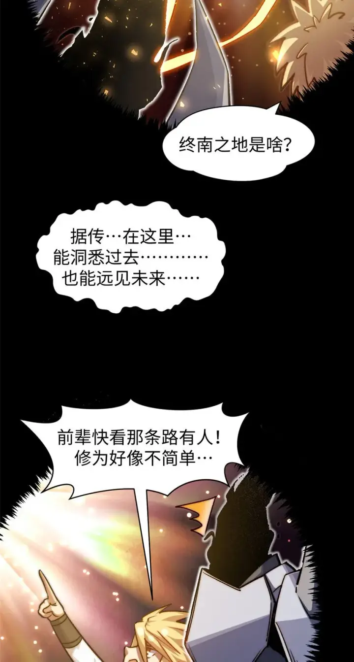《顶级气运，悄悄修炼千年》124 诛杀韩绝！图8