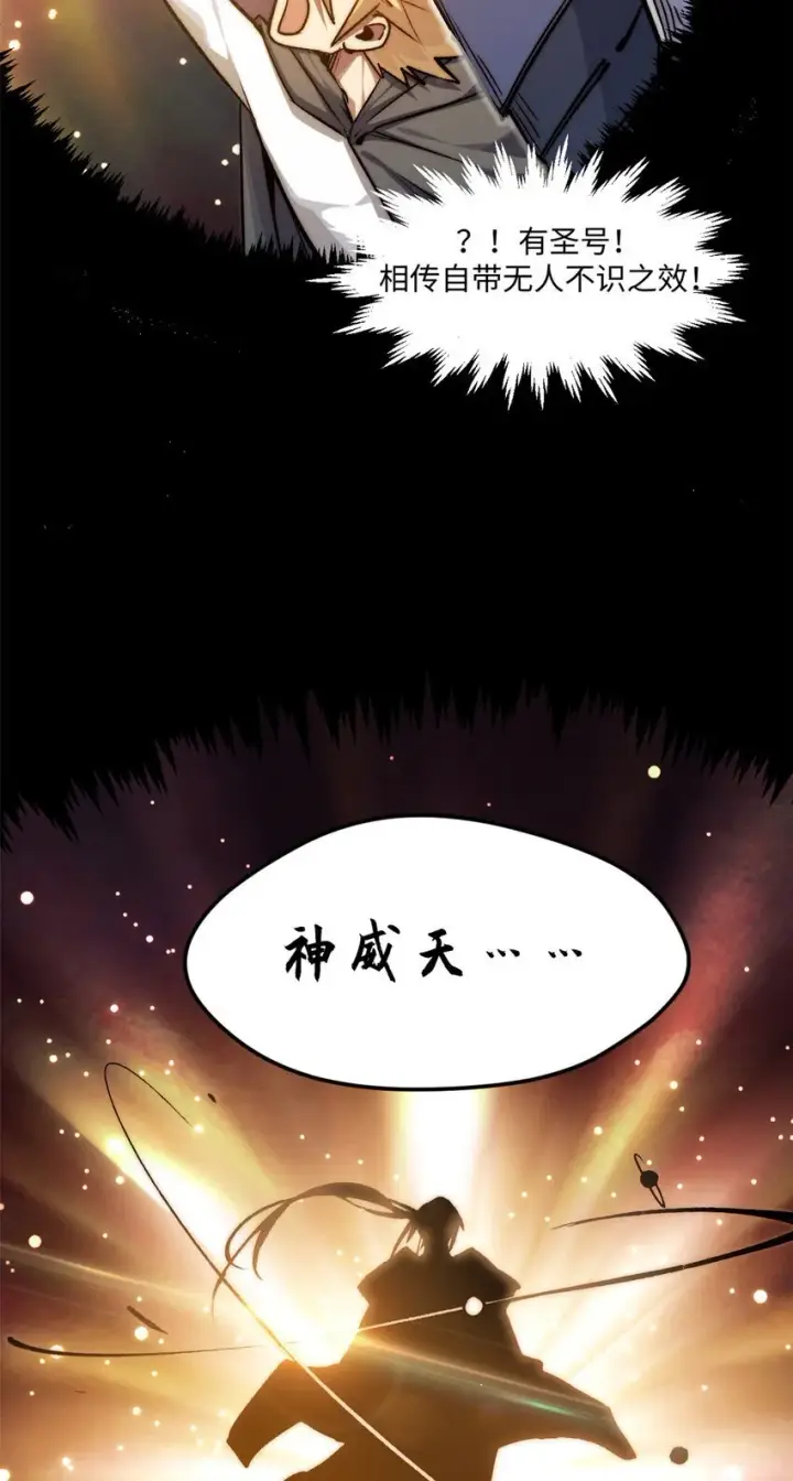 《顶级气运，悄悄修炼千年》124 诛杀韩绝！图9